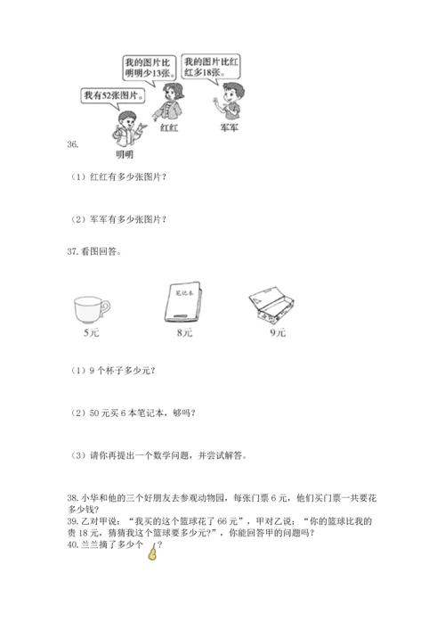 二年级上册数学应用题100道含答案【研优卷】.docx