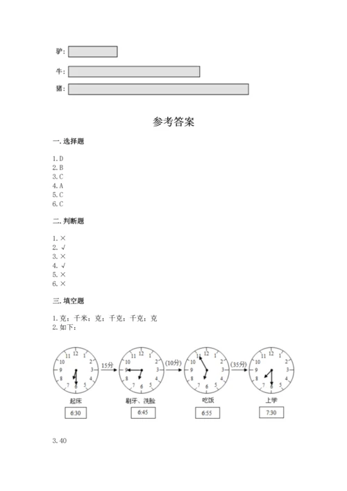 人教版三年级上册数学期中测试卷（综合题）.docx