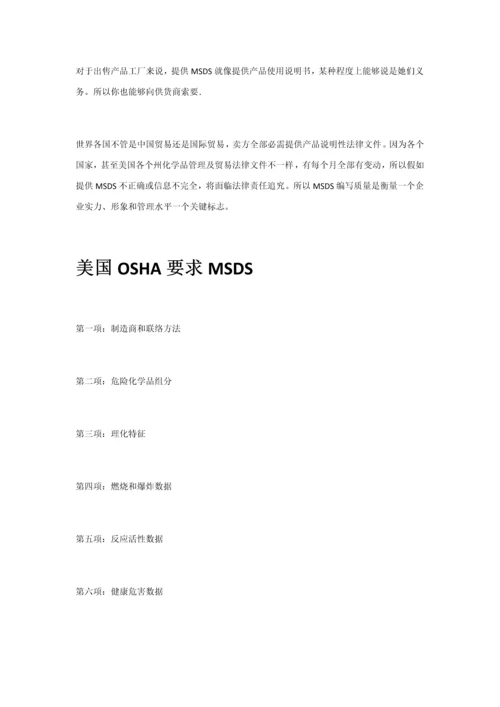 MSDS化学品安全说明指导书.docx