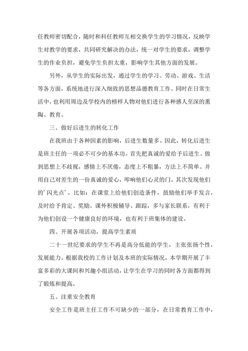 初中班主任教学心得总结范文5篇.docx