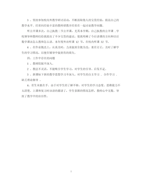 精编之初一数学教师年度考核个人总结模板.docx
