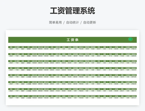 工资管理系统