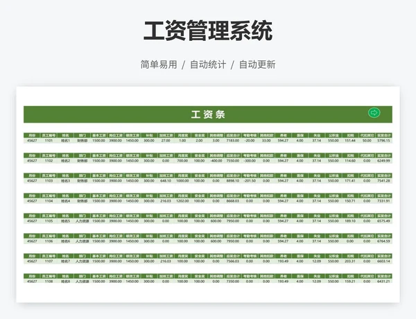 工资管理系统