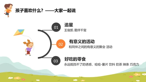 如何激励孩子主题班会放风筝ppt模板