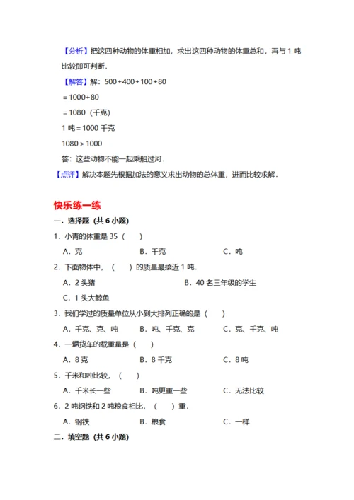 学霸养成小学试题