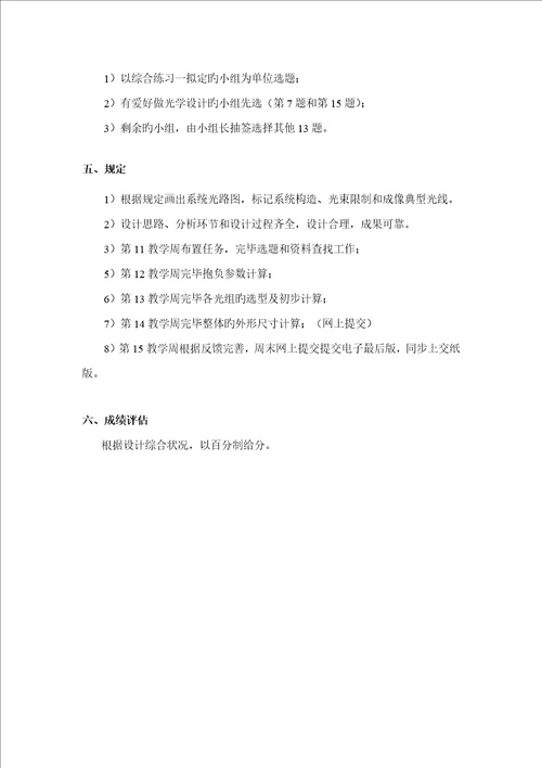 关键工程光学综合练习题