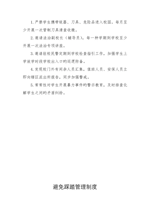 20个学校安全管理新版制度.docx