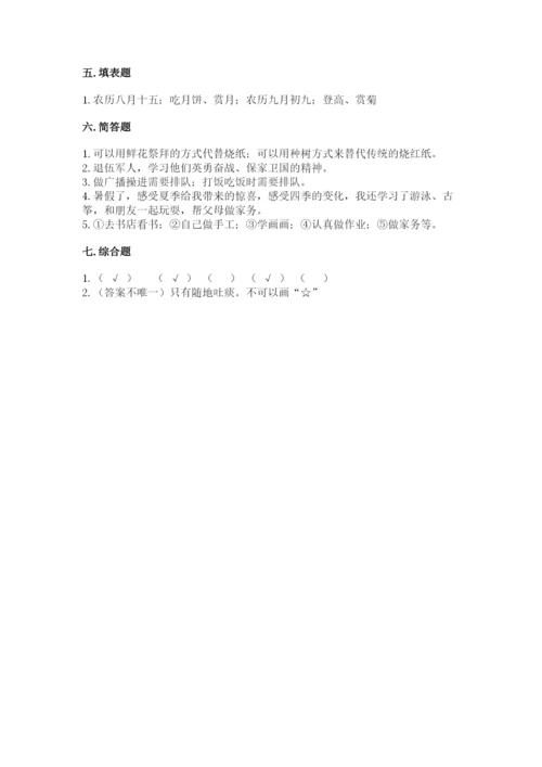 部编版二年级上册道德与法治 期末测试卷附参考答案（研优卷）.docx