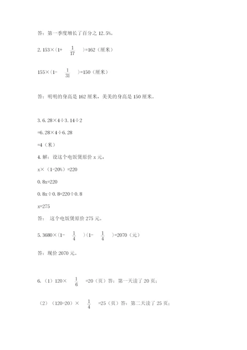2022六年级上册数学期末考试试卷【名校卷】.docx