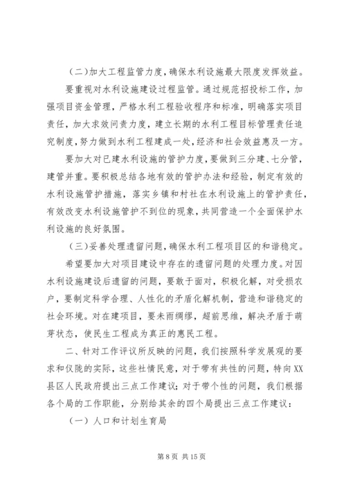 人大对计生民政水务卫生等局工作评议的讲话材料.docx