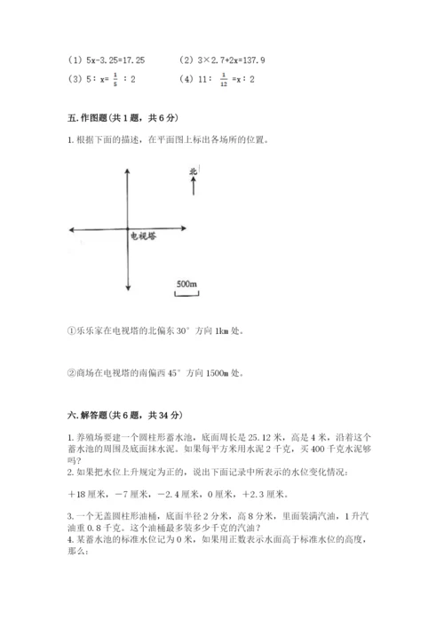 人教版六年级下册数学期末测试卷含答案（完整版）.docx