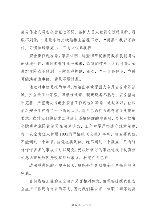 学习安规心得体会 (5).docx