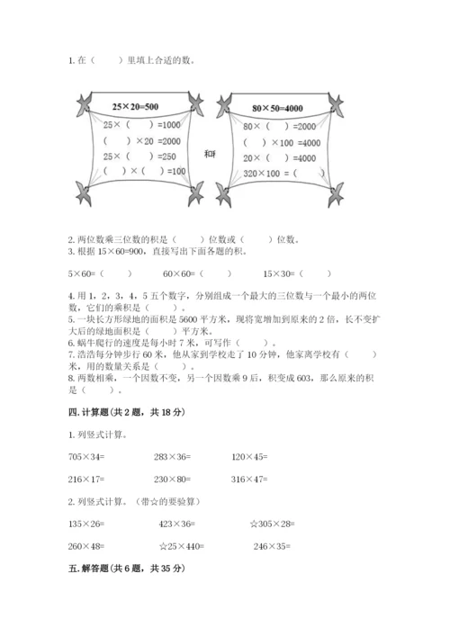 冀教版四年级下册数学第三单元 三位数乘以两位数 测试卷附参考答案【培优a卷】.docx