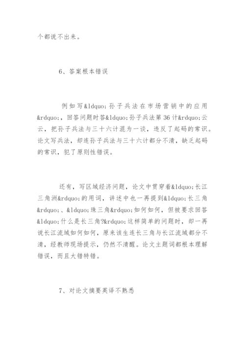 黄河医学院论文答辩.docx