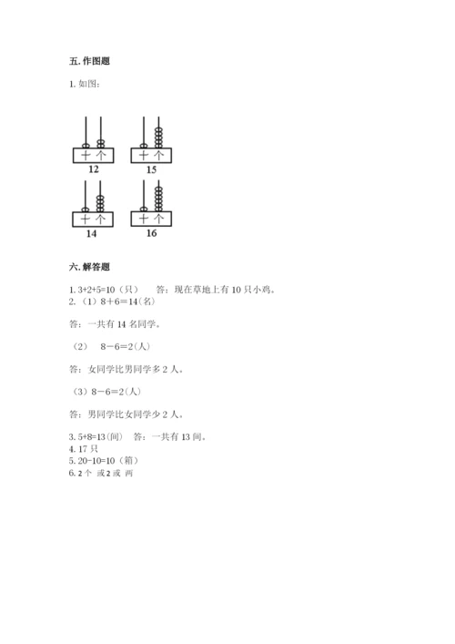 人教版一年级上册数学期末考试试卷含完整答案【名师系列】.docx