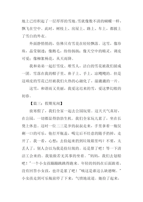 寒假见闻200字0.docx