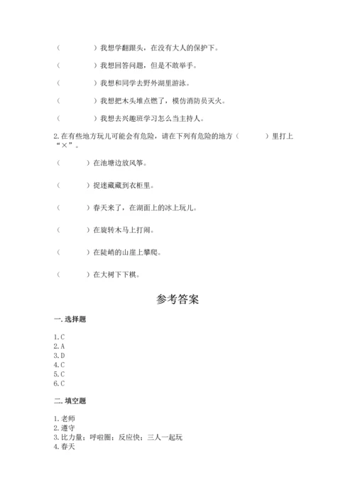 新部编版二年级下册道德与法治期中测试卷及答案【最新】.docx