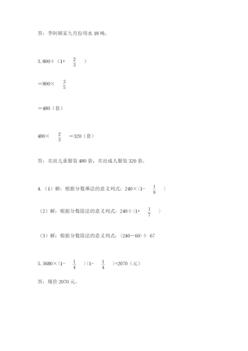 人教版六年级上册数学期中测试卷【突破训练】.docx