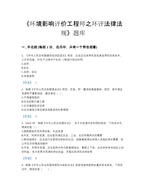 2022年吉林省环境影响评价工程师之环评法律法规提升测试题库(含有答案).docx