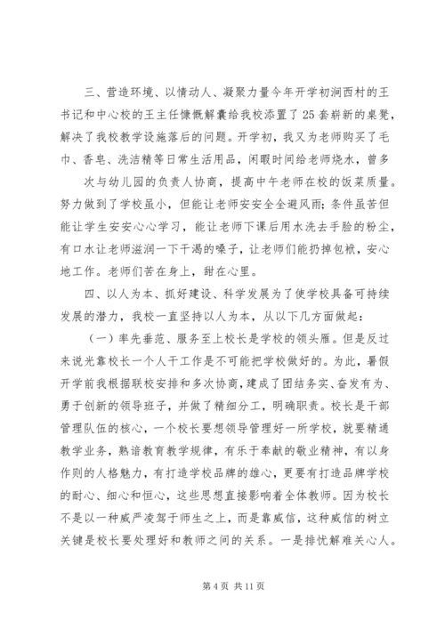 勤勤奋奋工作，踏踏实实做人.docx