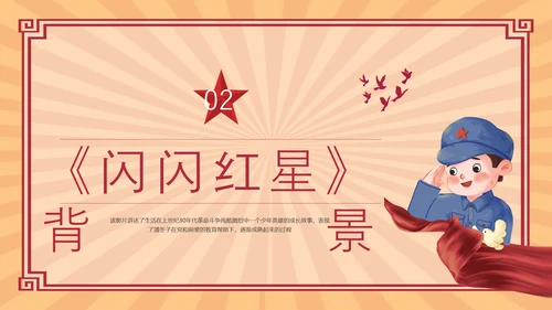 红色复古红色电影闪闪的红星PPT模板宣传PPT动态PPT