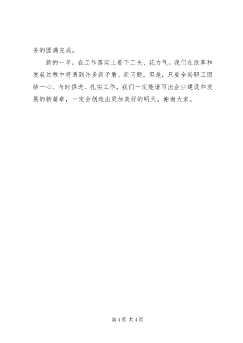 公司领导新年贺辞范文 (3).docx