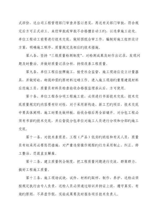 优质建筑综合施工企业质量管理全新体系范文.docx