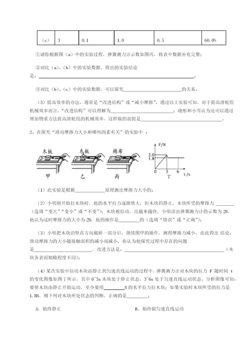 基础强化四川遂宁市射洪中学物理八年级下册期末考试定向测评试卷（含答案详解）.docx