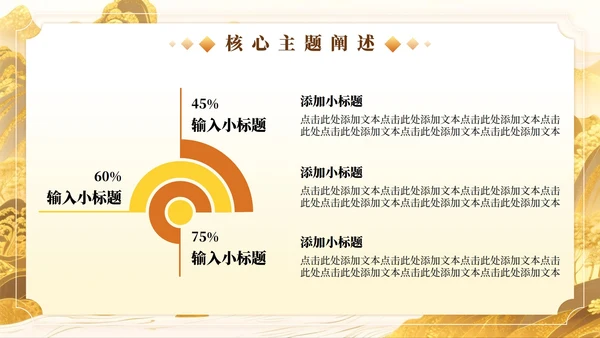 黄色鎏金插画风西游记主题读书笔记分享PPT模板