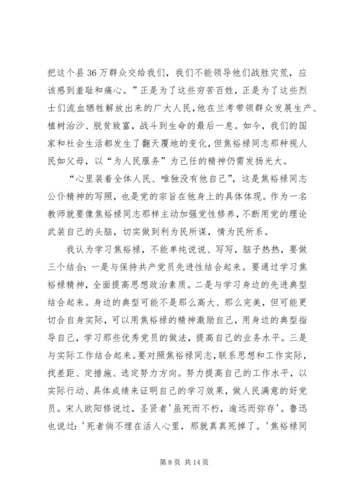 学习焦裕禄精神心得_3.docx