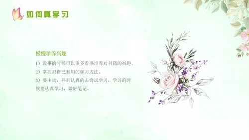 绿色水彩边框务实主题班会学生课件PPT