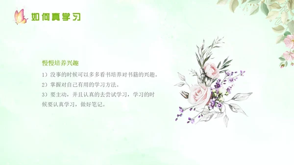 绿色水彩边框务实主题班会学生课件PPT