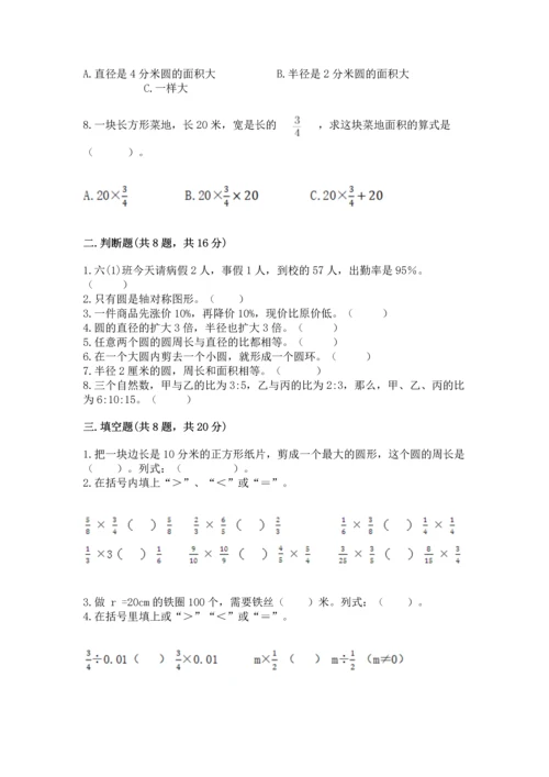 人教版六年级上册数学期末测试卷带答案（a卷）.docx