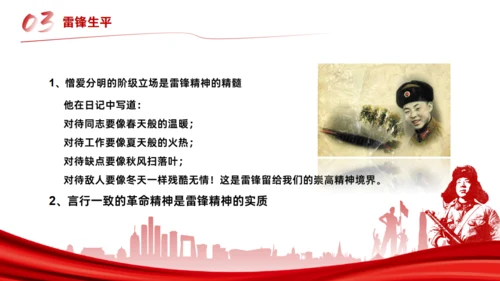 学雷锋 好榜样_继承发扬雷锋精神通用PPT模板