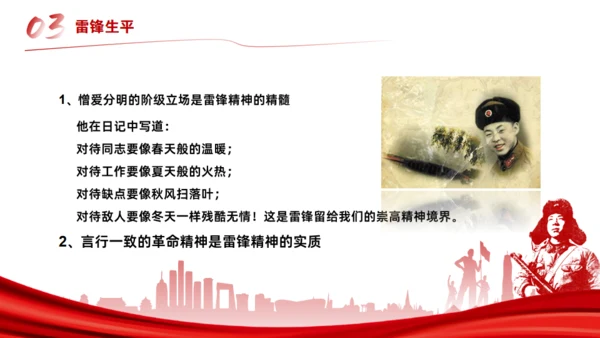 学雷锋 好榜样_继承发扬雷锋精神通用PPT模板