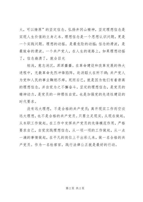 发扬传统、坚定信念、执法为民,”主题教育活动.docx