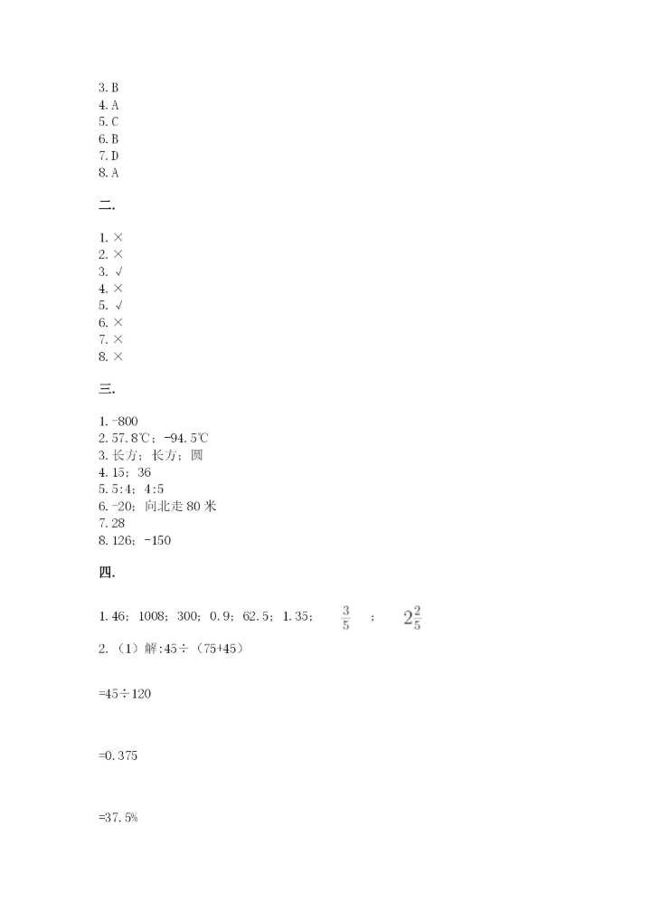 小升初数学考前检测试题附参考答案（名师推荐）.docx