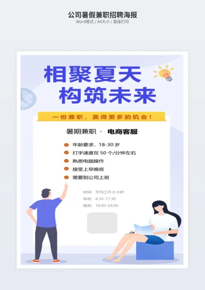 公司暑假兼职招聘海报