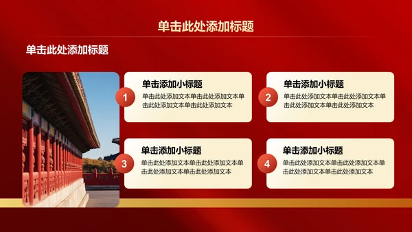 红色党政风党组织建设的成功案例PPT模板