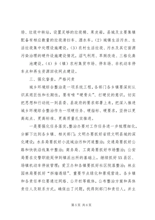 副县长在城乡环境综合治理工作上讲话 (4).docx