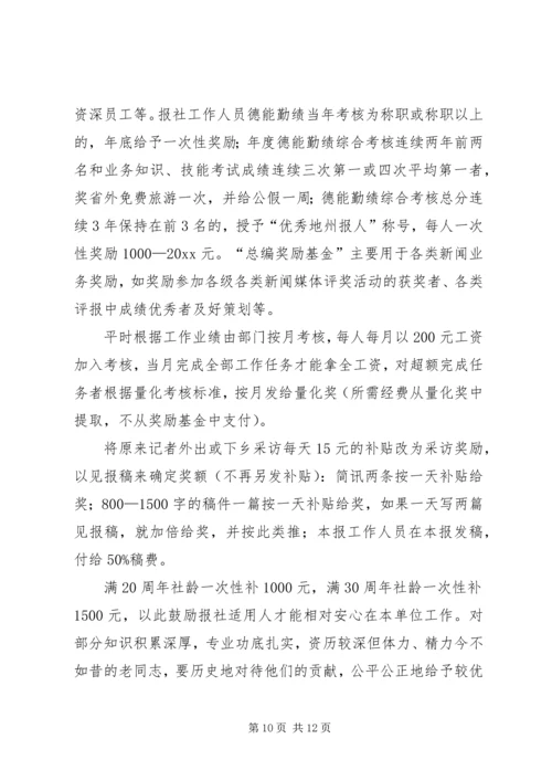 浅谈不断创新利于党报发展.docx