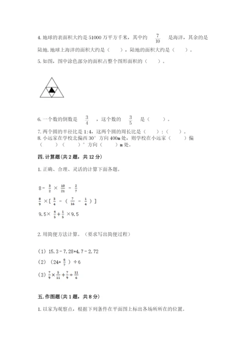 小学数学六年级上册期末卷带答案（夺分金卷）.docx