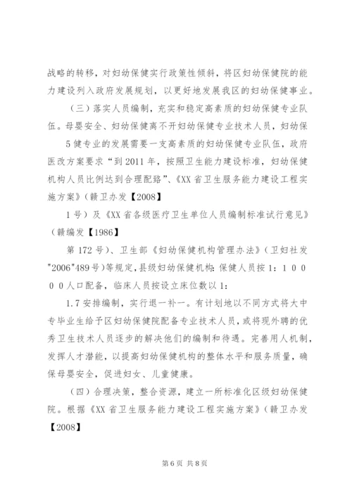 妇幼保健工作中存在的问题及建议.docx