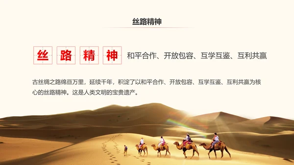 一带一路丝绸之路国际合作高峰论坛PPT