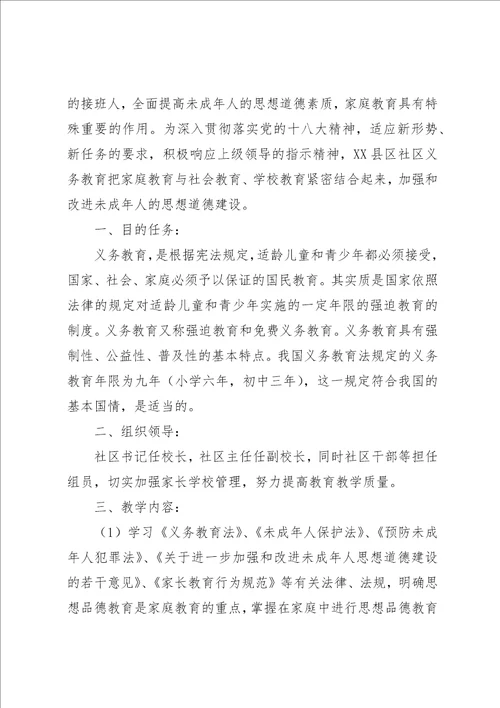 义务教育阶段工作计划4篇