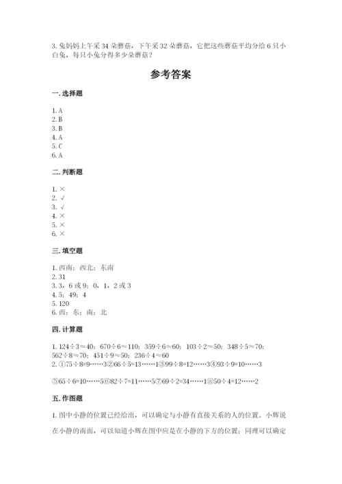 小学数学三年级下册期中测试卷含答案（综合卷）.docx