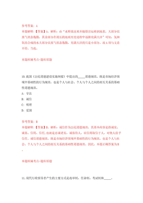 浙江杭州劳务派遣人员招考聘用派遣至浙江大学信息技术中心同步测试模拟卷含答案1