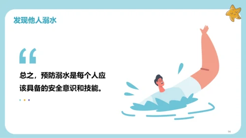 蓝紫色插画风“预防溺水，珍爱生命”主题班会PPT模板