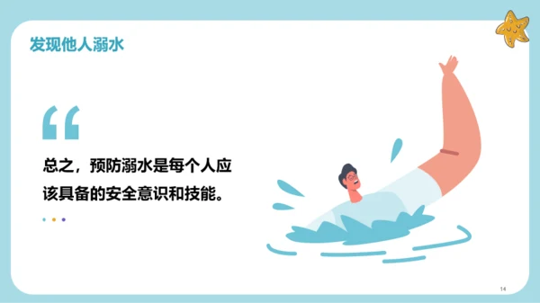 蓝紫色插画风“预防溺水，珍爱生命”主题班会PPT模板