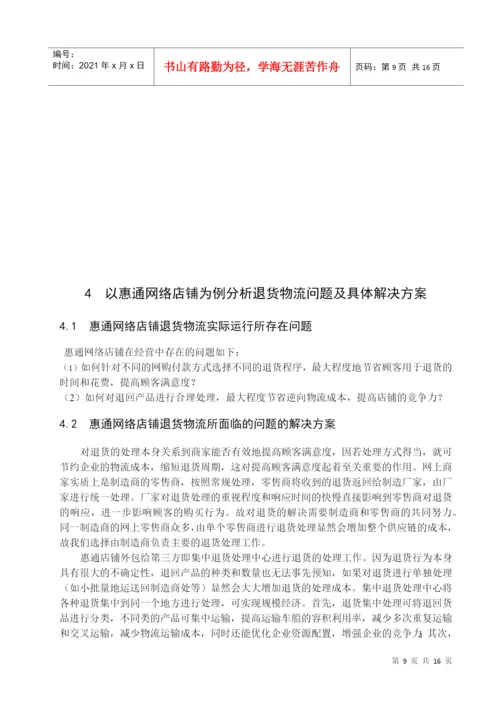 逆向物流毕业论文1.docx